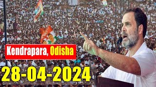 Odisha LIVE : Rahul Gandhi Public Meeting in Kendrapara | Odisha | Congress INC | Lok Sabha
