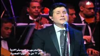 Hany Shaker [Concert] (2013) / هانى شاكر - نسيانك صعب اكيد - حفل ختام مهرجان الموسيقى العربيه