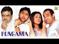 Hungama Hindi Full Movie Akshaye Khanna Aftab Shivdasani Paresh Rawal Hindi Comedy Movies 