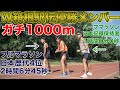 【神回】1000m自己ベスト達成なるか!?箱根駅伝優勝者2人とガチタイムトライアル【マラソン】