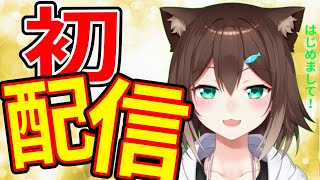 【初配信】はじめまして！文野環です♪【にじさんじ】