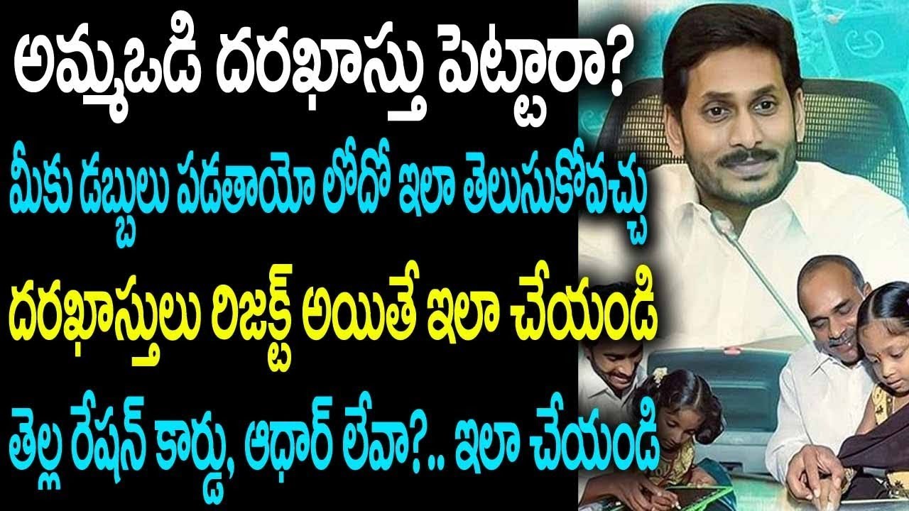 amma vodi latest rules | amma odi final list | Amma Odi Aplication Rejected |