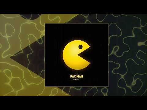 Шалих - PacMan