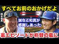 【衝撃事実】元巨人岡本和真とカブス鈴木誠也お互いに感謝した裏エピソードが称賛の嵐に【ジャイアンツ/MLB/プロ野球】