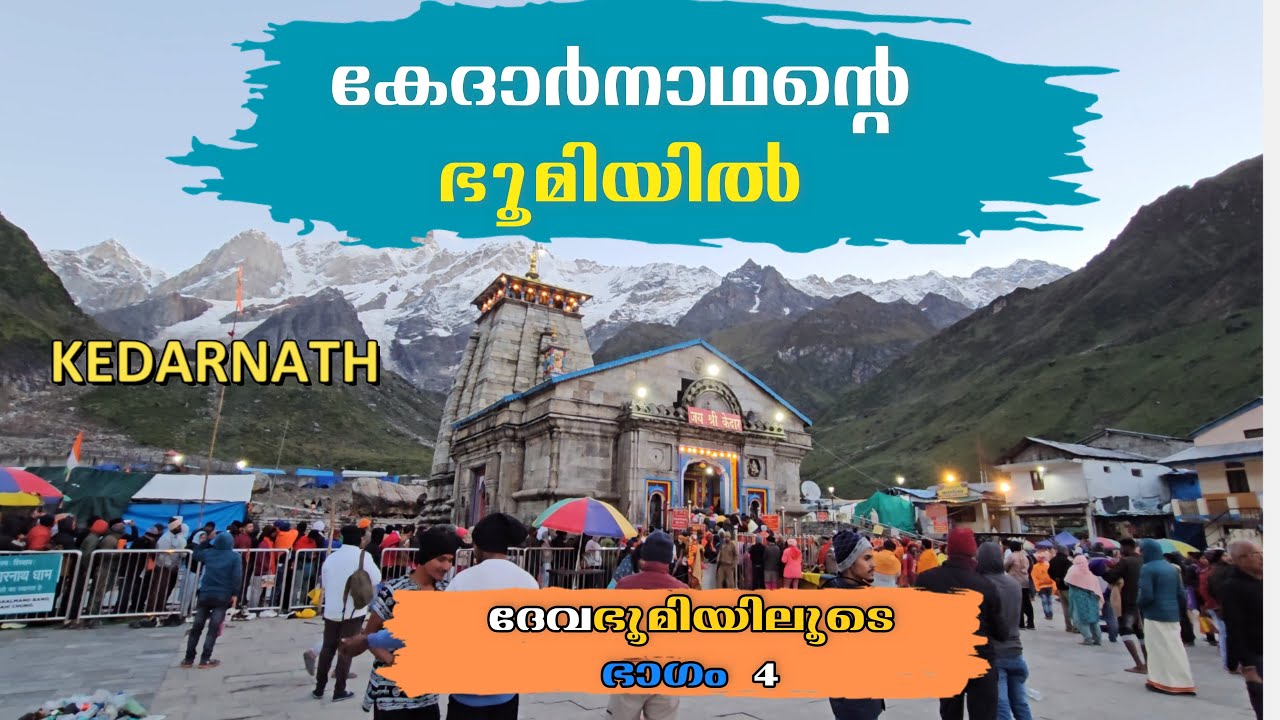 കേദാർനാഥന്റെ മണ്ണിലൂടെ | KEDARNATH TEMPLE UTTARAKHAND | HISTORY ABOUT KEDARNATH