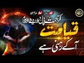 Tearful Emotional Kalam Qayamat A K Rehni Hay Fatima Peace Studio Nasheed Club