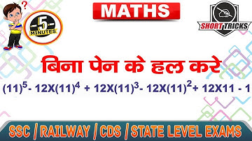Simplification Short Trick | By Udit Mahendras  | Maths | Bank | SSC | Railway | CDS