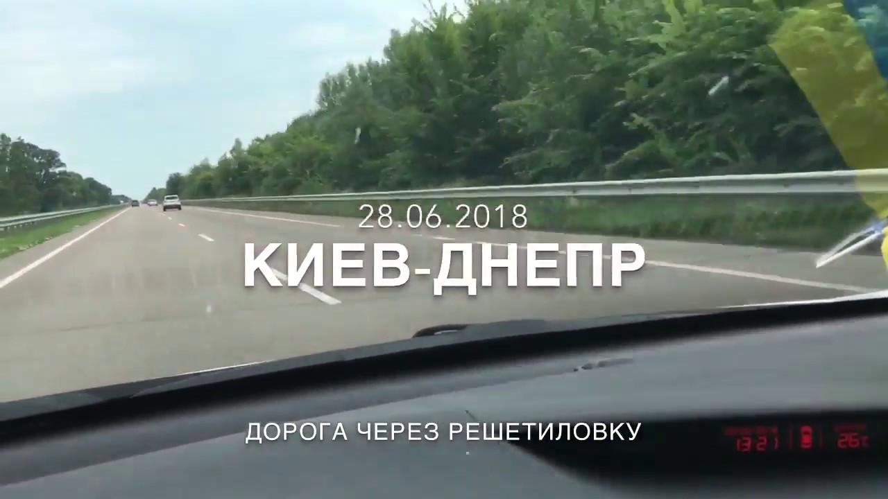 Автодорога минск киев