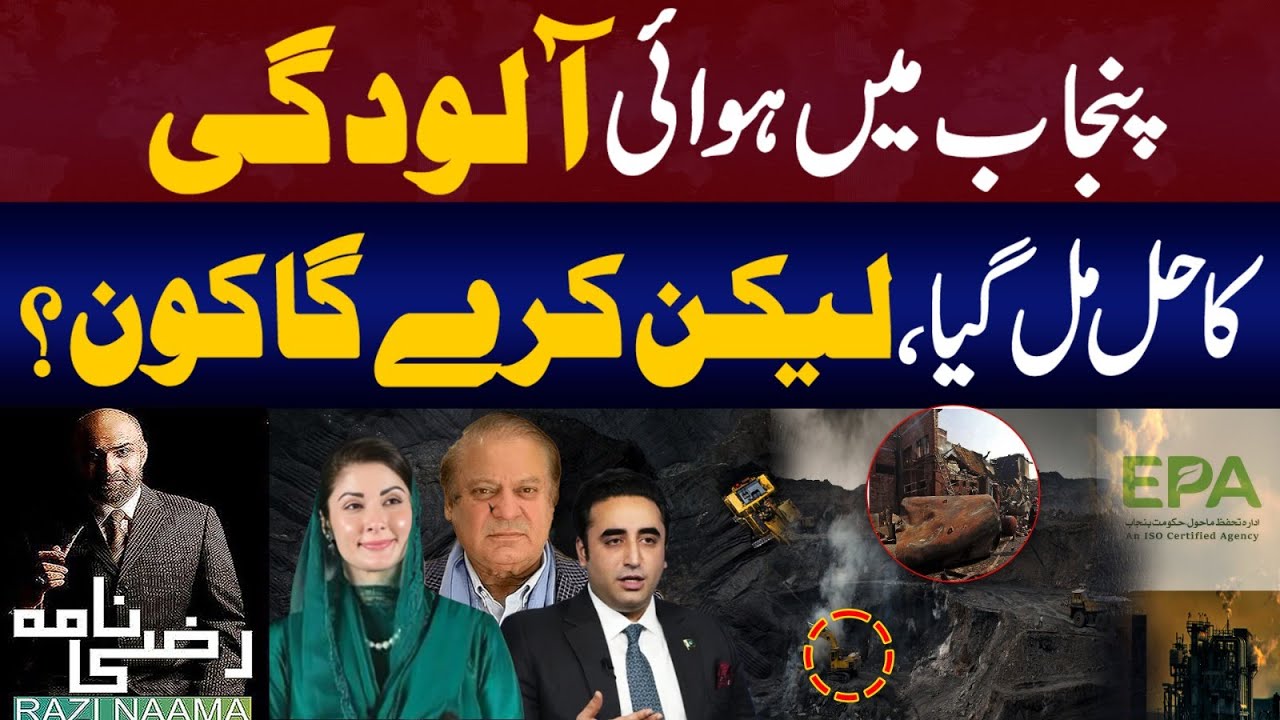 Thar Coal: Environmental Killer Exposed? Why Punjab Must Ban It Now!| Razi Naama