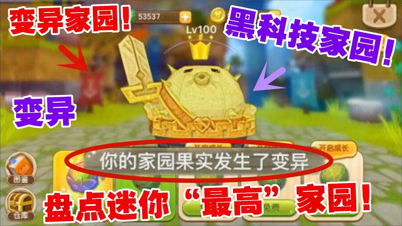 迷你世界：1000级黑科技家园长这样，盘点最高等级的家园长什么样