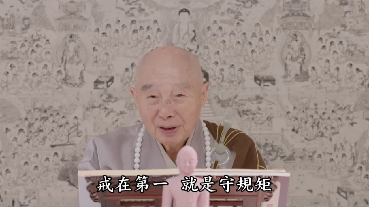 戒定慧，三無漏學 - YouTube