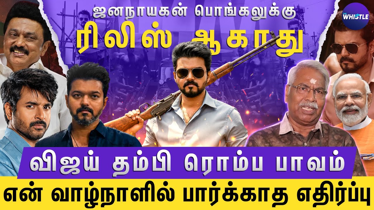 Jananayaganனை எதிர்க்கும் நபர் யார்😠| Vijayக்கு எதிரா பேரம் பேசும் Parasakthi💔| Mathivanan Interview