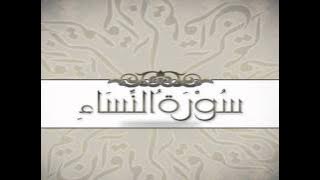 4. An-Nisa - Ahmed Al Ajmi أحمد بن علي العجمي سورة النساء