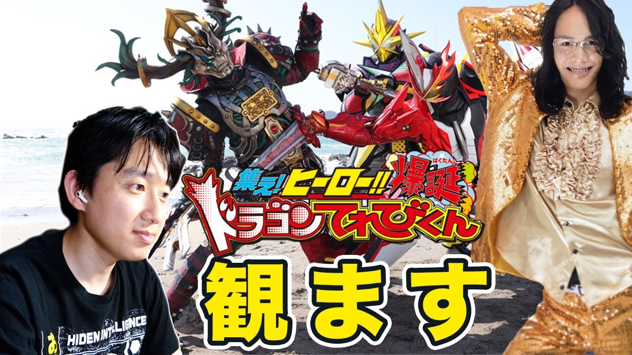 ネタバレあり え 誰ですか 笑 てれびくん超バトルdvd 仮面ライダーセイバー 集え ヒーロー 爆誕ドラゴンてれびくんを視聴 Youtube