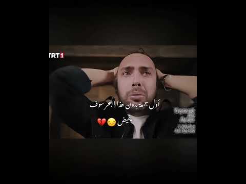 أول جمعة بدون هذا البحر سوف يفيض هذا البحر سوف يفيض عادل اسماء عروج ايليني ايسو فاطمة 