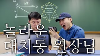 기가 막히게 똑똑하심! 대치동 수학학원 원장님의 놀라운 맥북 활용 능력