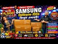 বিশ্বকাপ অফারে Samsung TV কিনুন😱 Samsung TV Price in Bangladesh 2026 | Smart TV Price in BD 2026 🔥