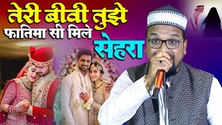 तेरी बीवी तुझे फातिमा सी मिले | Mumtaz Aatif | All India Natiya Mushaira Singda Patna Bihar