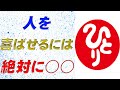 価値ある人間になるには、ただ人を〇〇するだけでいい。簡単に魅力的な人間になれる方法(斎藤ひとりさんの教え切り抜き動画) #shorts
