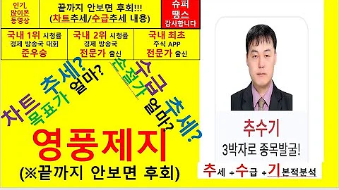 영풍제지(006740) 추수기(추수) 전문가 종목 분석