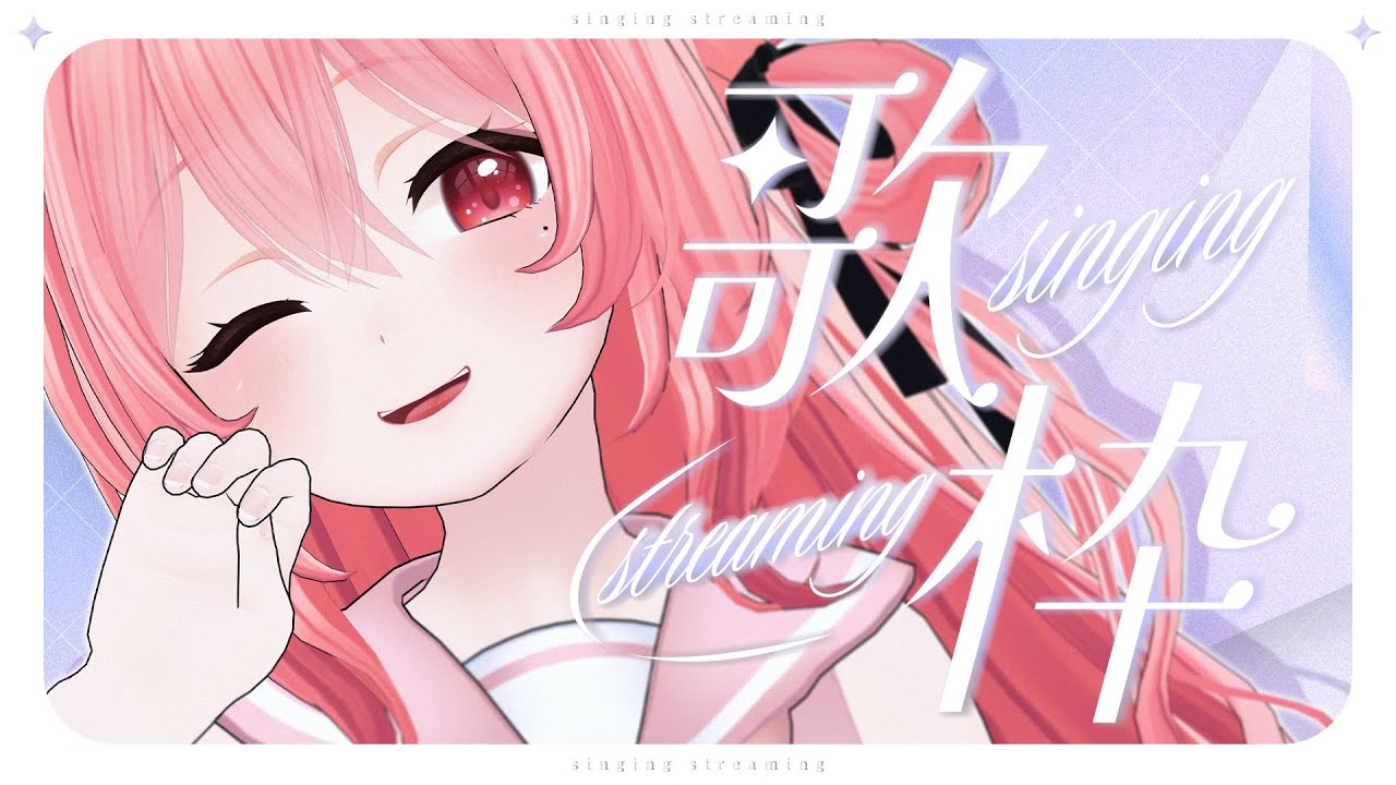 【#歌枠 #KARAOKE】高くて難しい曲を歌います🐝Time for a song that’s tough and has high notes【Vsinger/なれたん】