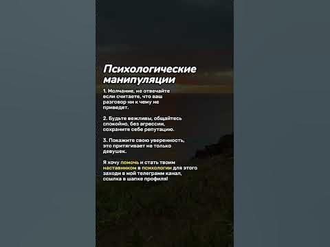 Психологические манипуляции #темнаяпсихология #манипуляции #психология ...
