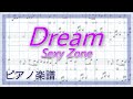 Dream/Sexy Zone【ピアノ楽譜】「ザ・ハイライト」 フル(歌詞付き楽譜)