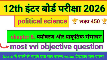 Class 12 Political Science Chapter 8 Objective Questions पर्यावरण और प्राकृतिक संसाधन Objective MCQ