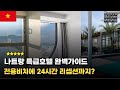 나트랑 해변 무한뷰 + 인피니티풀까지? 호캉스 맛집 BEST 3