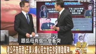 【關鍵51區2300】母親疑遭老公家暴 于美人召開記者會護母自責1020331