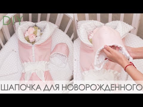 Как сшить зимнюю шапку для новорожденного