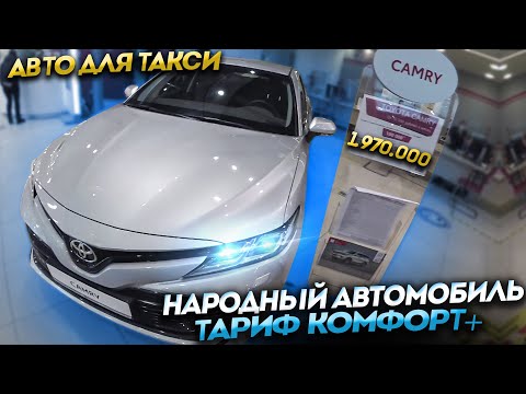 НАРОДНЫЙ АВТОМОБИЛЬ ДЛЯ