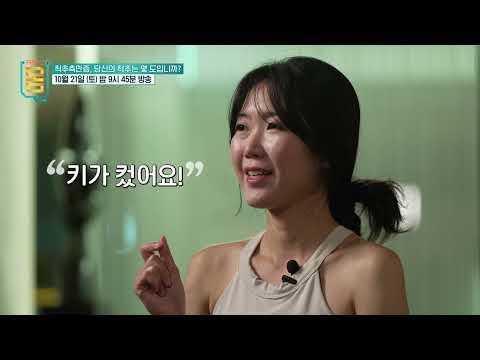 [예고] 척추, 2주 <strong>만에</strong> 달라질까? | 《귀하신 <strong>몸</strong>》 - 척추측만증, 당신의 척추는 몇 도입니까? 10/21(토) 오후 9시 45분 #귀하신몸