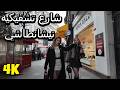 نيشان تاشي – شارع تشفيكيه 4K Walk | جامع تشفيكيه، مقاهي وواجهات المتاجر