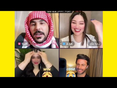 الجزء 8 بث تيك توك حسحس ورحمه مليان ضحك الحلال راح