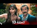 مسلسل العبقري الحلقة 13 Arabic Dubbed