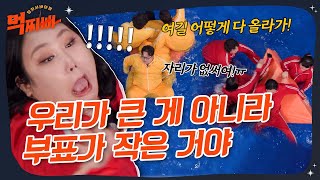 최강덩치가 올라가면 3명이 와르르 무너짐ㅋㅋㅋㅋ🤣 이건 다 부표가 작은 탓이야 #먹찌빠