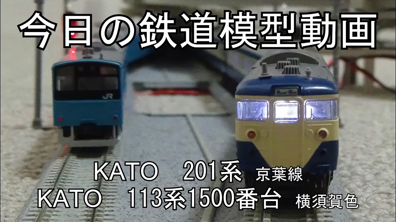August 8, 2026: Today's Model Train Video (KATO 113-1500 Series