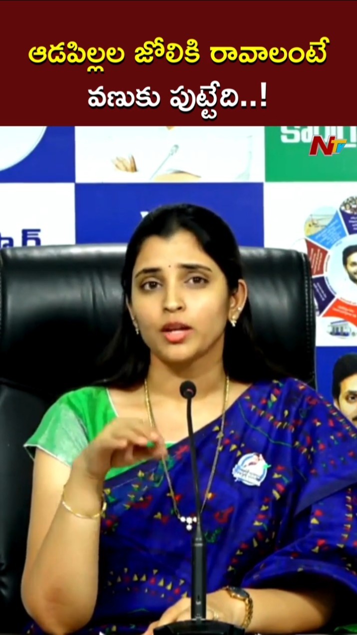 ఆడపిల్లల జోలికి రావాలంటే వణుకు పుట్టేది..! l YCP Shyamala l NTV