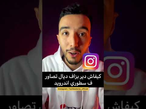 كيفية ادخال اكثر من صورة واحد على سطوري انستغرام 