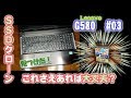 【見つけた！】SSDクローン　これさえあれば大丈夫！？【LenovoG580#03】