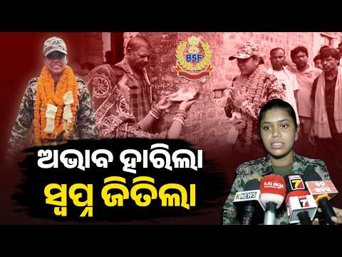 From a Humble Village to the BSF: Odisha Girl Makes Her Family & Region Proud