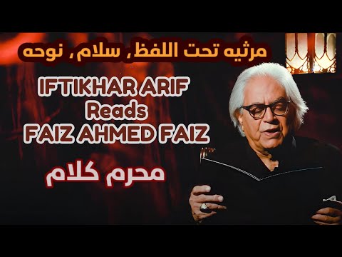 Matta-e-Dard | Iftikhar Arif Recites Faiz Ahmed Faiz’s Poetry on Karbala | Muharram Kalam