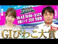 ボートレースコロシアム | 嶋村瞳VS日刊スポーツ渕上 | GⅠびわこ大賞 |賞金100万円目指して回収率を競え!決勝リーグ#02