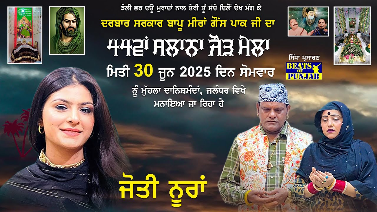Jyoti Nooran Live | Nooran Family Home Mela 2025 | Darbar Sarkar Meera Gaus Pak Ji