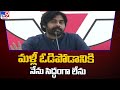 I am not ready to lose again, says Pawan Kalyan