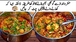 New Style Gobi Aloo Sabji Recipealoo Gobi Masala Reciperoshni Cooking