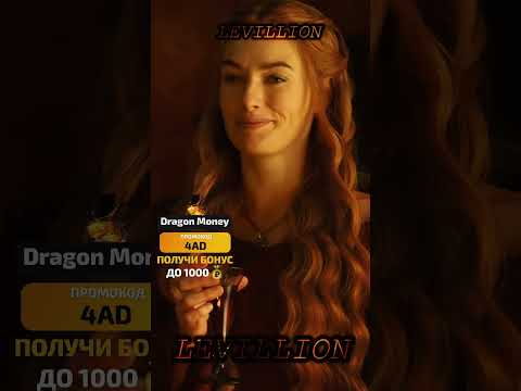 Серсея Ланнистер делится мудростью с Тирионом #houseofthedragon #gameofthrones #домдракона #сериал