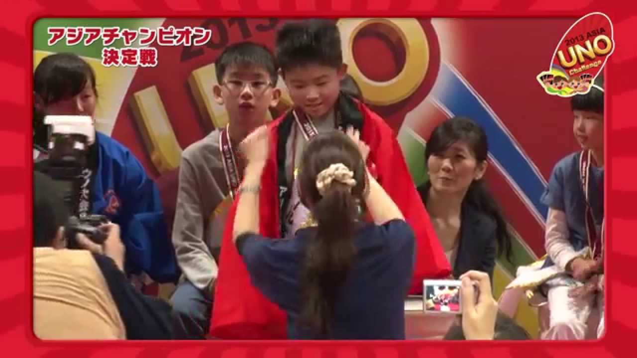 Unoでアジアチャンピオンを決定 アジアチャレンジ13 In 渋谷ヒカリエ Youtube