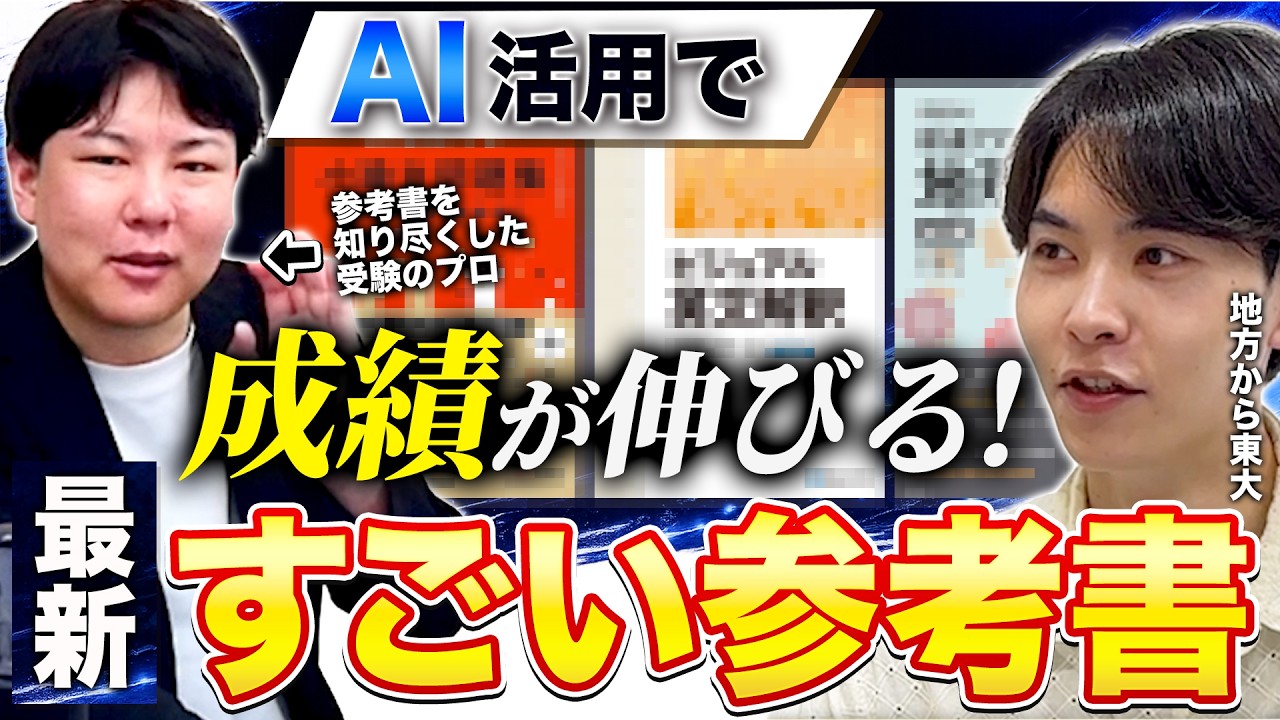 直近販売開始！】最新の大学受験参考書をプロが紹介！ /東大生難関大学